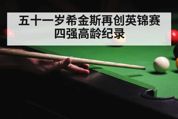 snooker competition