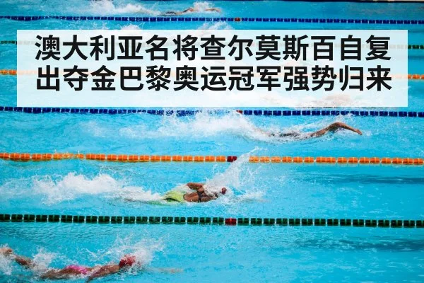 swimming pool competition